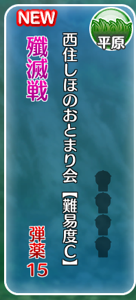 #えっちじゃないのにえっちに聞こえる台詞又は言葉選手権
西住しほのおとまり会 殲滅戦 