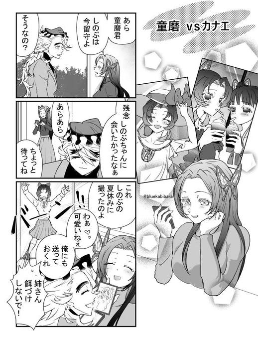 【キメツ学園!!ストーカー対策秘話①】
『童磨vsカナエ』カナエ姉さんは天然&穏健派。
#童しの 