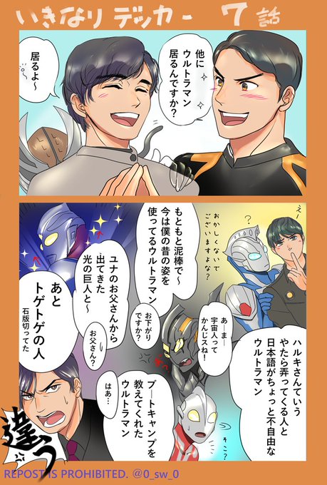 デッカー7話感想
本編では「ウルトラマンは何を話してるか?」に脱線してしまったものの、実際にちゃんと聞いたらケンゴは真面目に教えてくれると思います。
彼なりに。

カルミラが気になるデッカー8話は明日9時! https://t.co/nIDOvnWkBL 