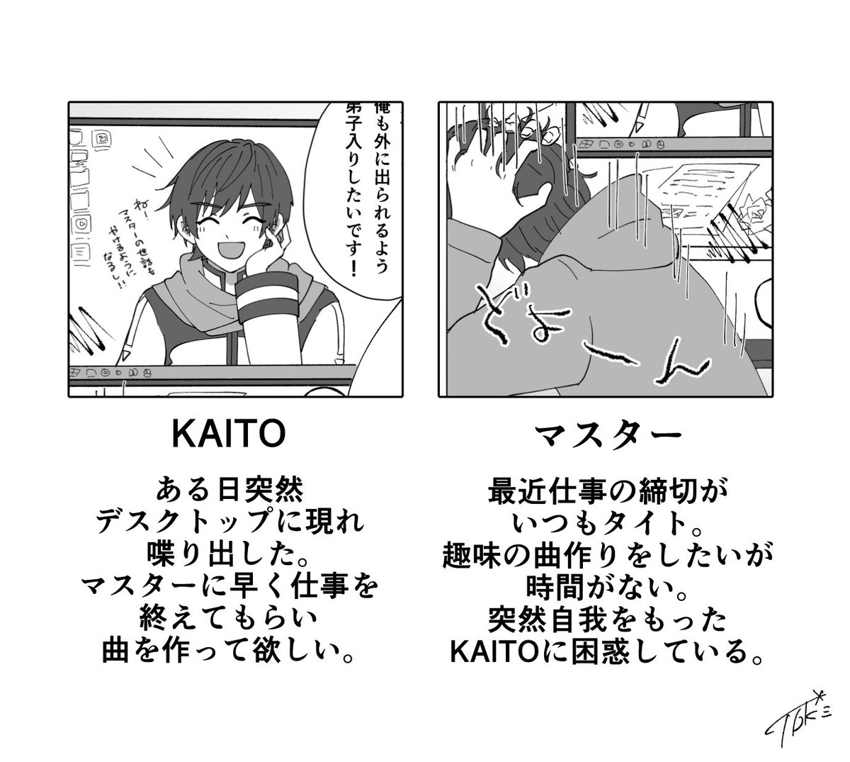 こういうKAITOとマスターの話(続かない) 