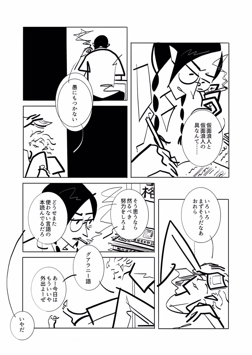 9月4日のコミティア141・の47a"しじましい"では予告していたまんがとは異なりますが、突発で新刊「O太とQ馬」が出ます 仮面浪人ふたりの短い話です 前回までの既刊も持っていきますのでよろしくお願いします 