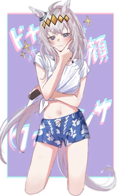 オグリ〜ファンサして〜!(うちわ)#ウマ娘 