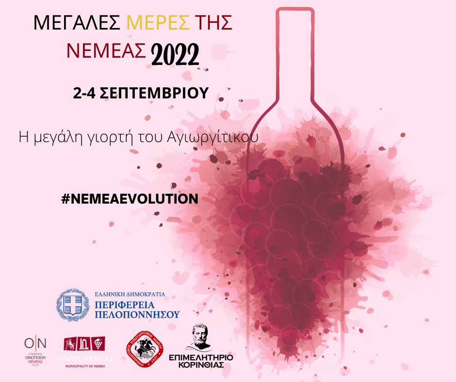 🍇 🍷  Super 🍷 πρόταση για το τριήμερο:
Μεγάλες Μέρες της Νεμέας
2 – 4 Σεπτεμβρίου 2022🍇 🍷 ❤ #wineaddiction #Nemea
#wine #vin #
#mapofflavours2022 #hartis2022 

wineplus.gr/el/articles/%C… via @Wineplus