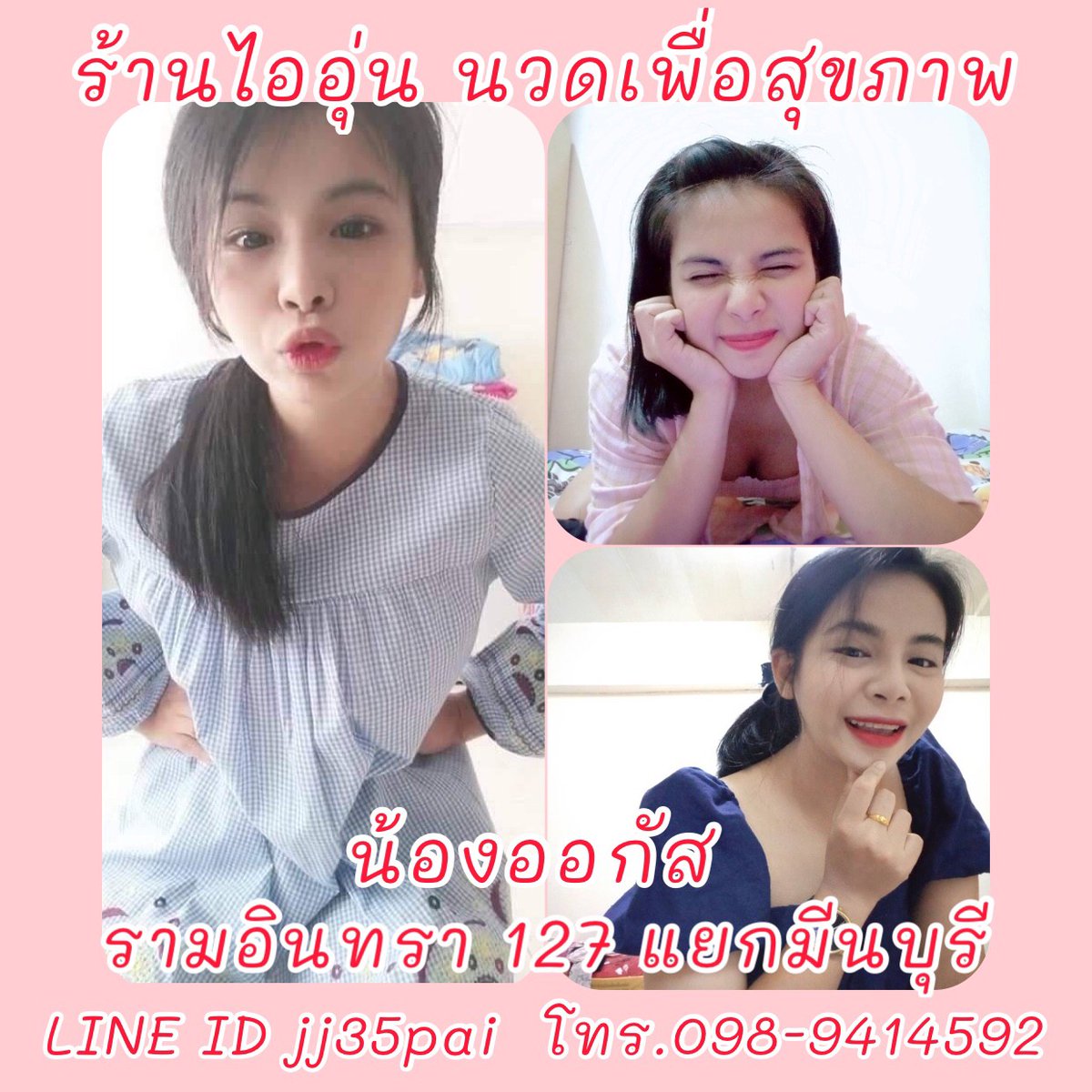 iaoon35's tweet photo. เลิกงานแล้วแวะมานวดได้นะคะ
ร้านไออุ่นนวดเพื่อสุขภาพ
มีบริการนวดในและนอกสถานที่
เปิดบริการ 10.00-22.00
👉ไลน์ไอดี jj35pai 
☎️098-9514592
📌พิกัดรามอินทรา127
 #นวดมีนบุรี 
#นวดหทัยราษฎร์ 
#นวดรามอินทรา 
#นวดฟื้นฟูสมรรถภาพ 
#นวดนอกสถานที่ 
#นวดรา��คําแหง 
#นวดน้ํามัน https://t.co/IjSSSEtaJu