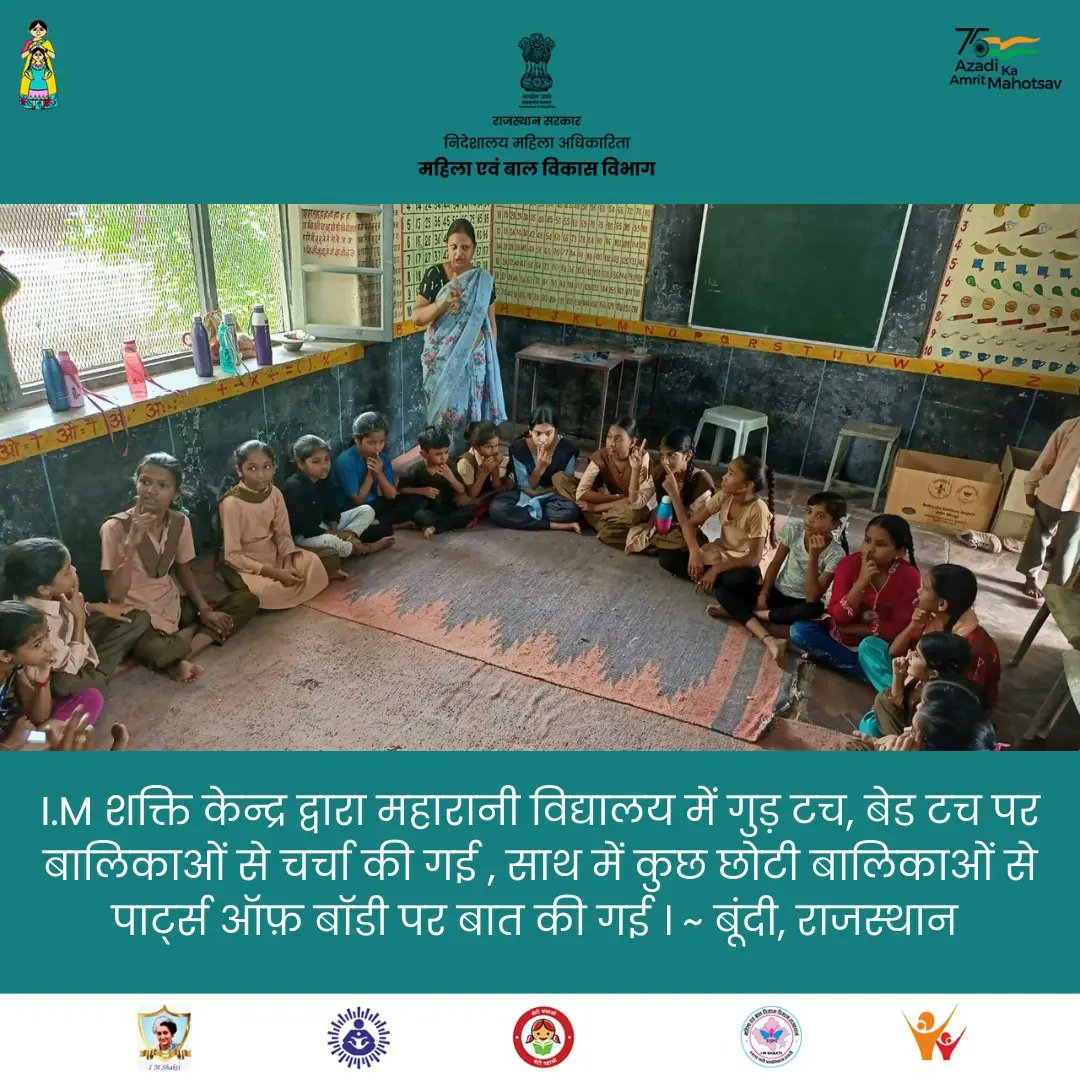 WCDRajasthan's tweet photo. I.M शक्ति केन्द्र द्वारा महारानी विद्यालय में गुड़ टच, बेड टच पर बालिकाओं से चर्चा की गई, साथ में कुछ छोटी बालिकाओं से पार्ट्स ऑफ़ बॉडी पर बात की गई। ~ बूंदी, राजस्थान
#WCDMinistry #WCDRajasthan #WomenPower #NariShakti #GoodTouchBadTouch #PartsOfBody #Games #Rajasthan https://t.co/TEQ3KcOST7