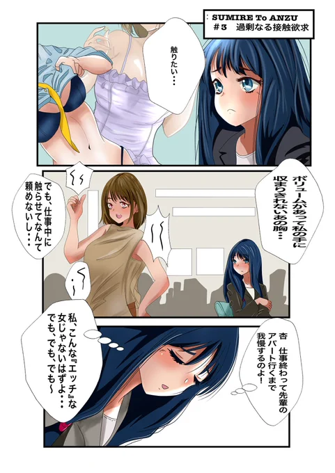 『SUMIRE To ANZU』#3〜#6 #創作百合 #sumiretoanzu #漫画が読めるハッシュタグ #イラスト好きさんと繋がりたい #百合好きさんと繋がりたい #百合漫画 