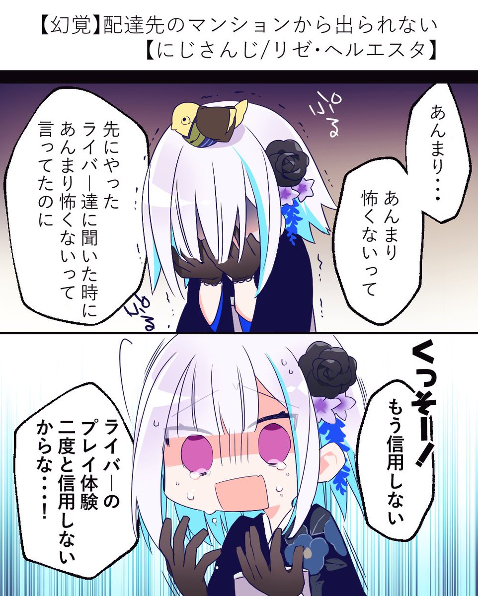 皇女のホラゲ配信、すき #ヘル絵スタ 