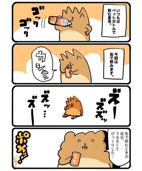 缶で飲む麦茶。 #エッセイ漫画 