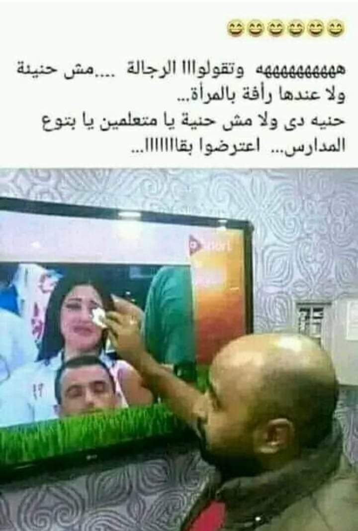 والله ان قلوبنا ارحم من البنات