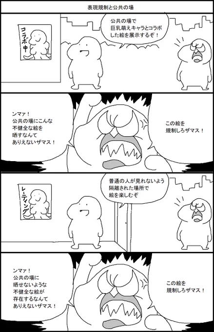 表現規制と公共の場 