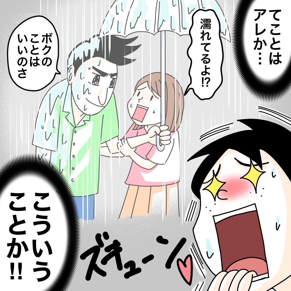 キュンとした話2/2 