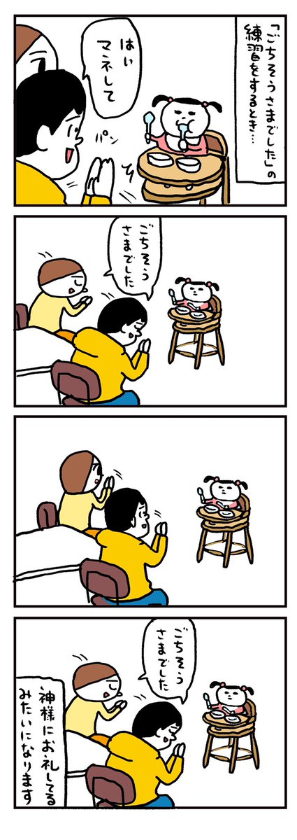 「ごちそうさまでした」の練習 