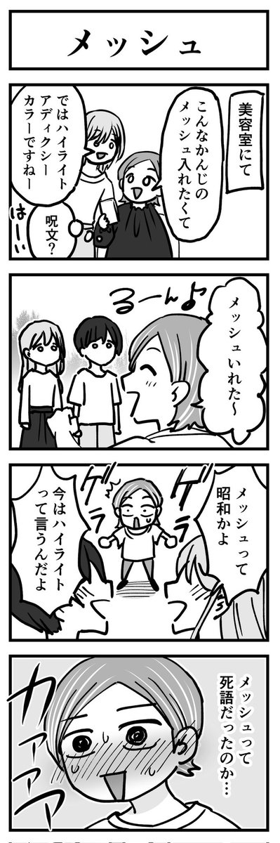 メッシュ 
