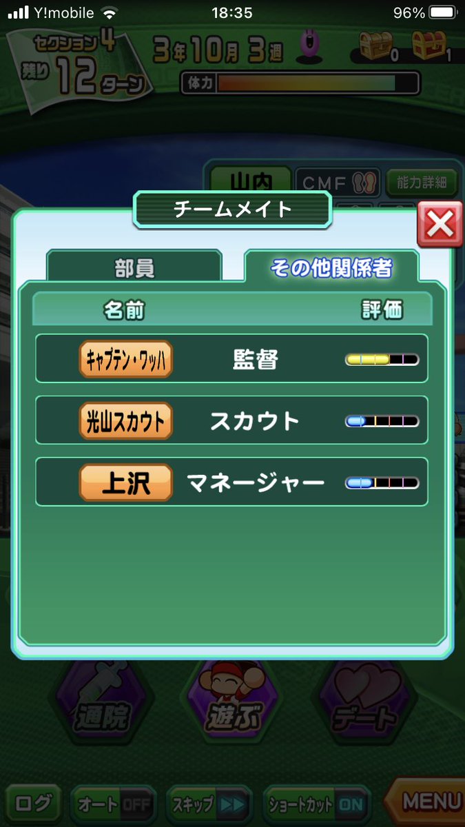 mmoooppp's tweet photo. 上限と覚醒やオフェテク人数増加もあるしみう入れる分の諸々のメリット補填出来るかと思ってやってみたらマネ無しでもベルベットパス取れた
最大値取りたいなら選手6人でやれってことらしい https://t.co/YfYd71YMp8