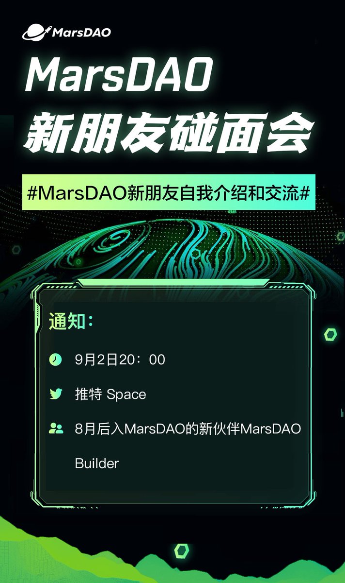 MarsDAO_'s tweet photo. 🎉🎉🎉
MarsDAO将开办新朋友碰面会

⏰9月2日 20:00
🏝Twitter Space

欢迎大家踊跃参加🤗🤗🤗 https://t.co/dXTY610UsN