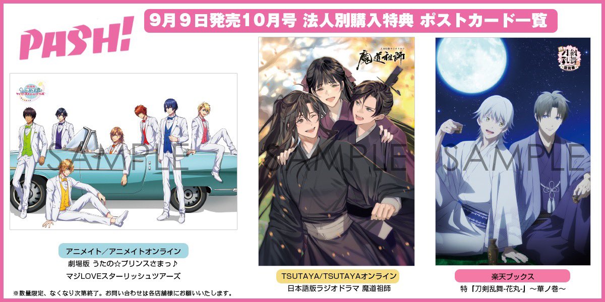 PASH!編集部 على X: PASH!編集部 على X: