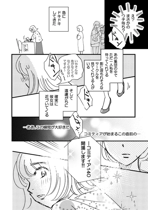 (2/2)
コミティア141まであと3日
会場で皆さんとお会いできるのを楽しみにしております
(再掲)(無断転載禁止)

#コミックエッセイ 