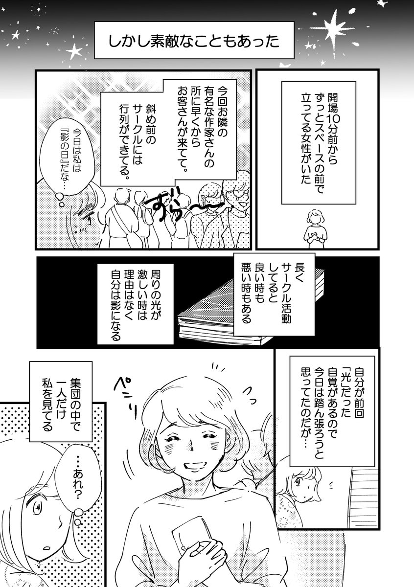 コミティア140の光と影日記 (1/2)

#漫画が読めるハッシュタグ 
#コミティア141 