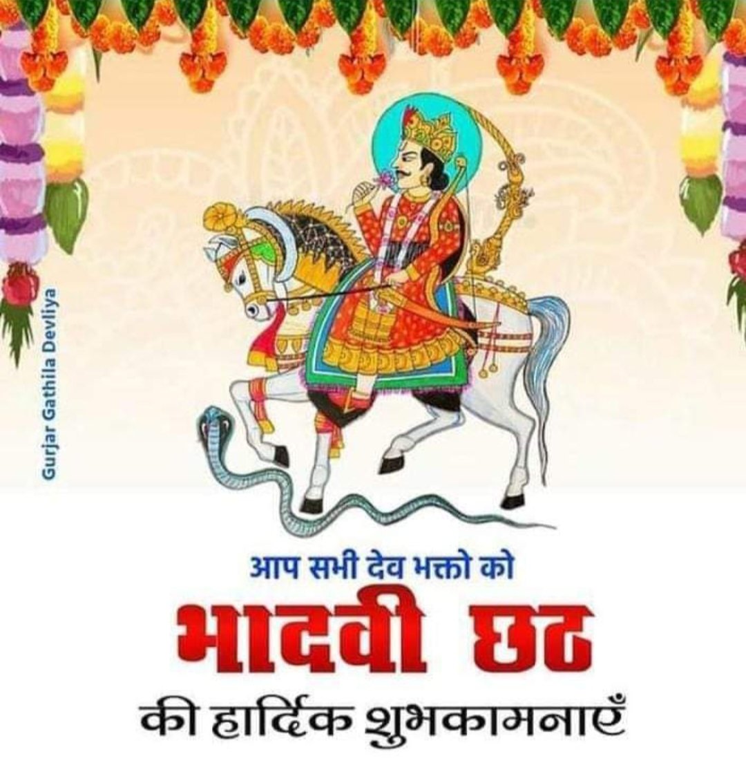 vijay_krt's tweet photo. @KRT4Bharat भादवी छठ कि आप सभी को हार्दिक शुभकामनाएं #79 https://t.co/lF9aEzYUM3 https://t.co/BnlHtkVF6i