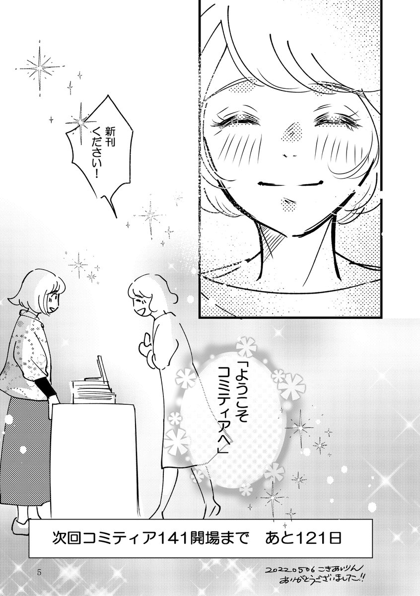 (2/2)
コミティア141まであと3日
会場で皆さんとお会いできるのを楽しみにしております
(再掲)(無断転載禁止)
#コミックエッセイ