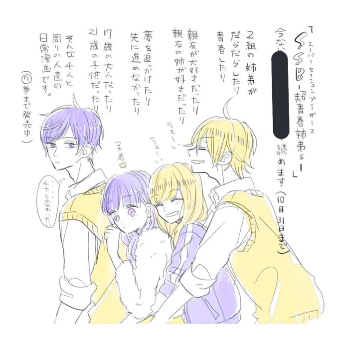 今日ね、諸事情で久々SSBを読み返してたんだけど、良い漫画でした😊読まなくていい巻まで読んじゃったからねw 