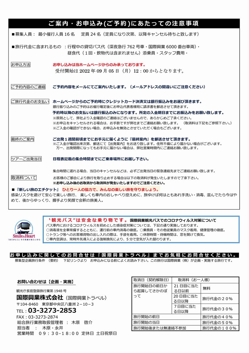 国際興業バス 公式 Kokusaibus Twitter