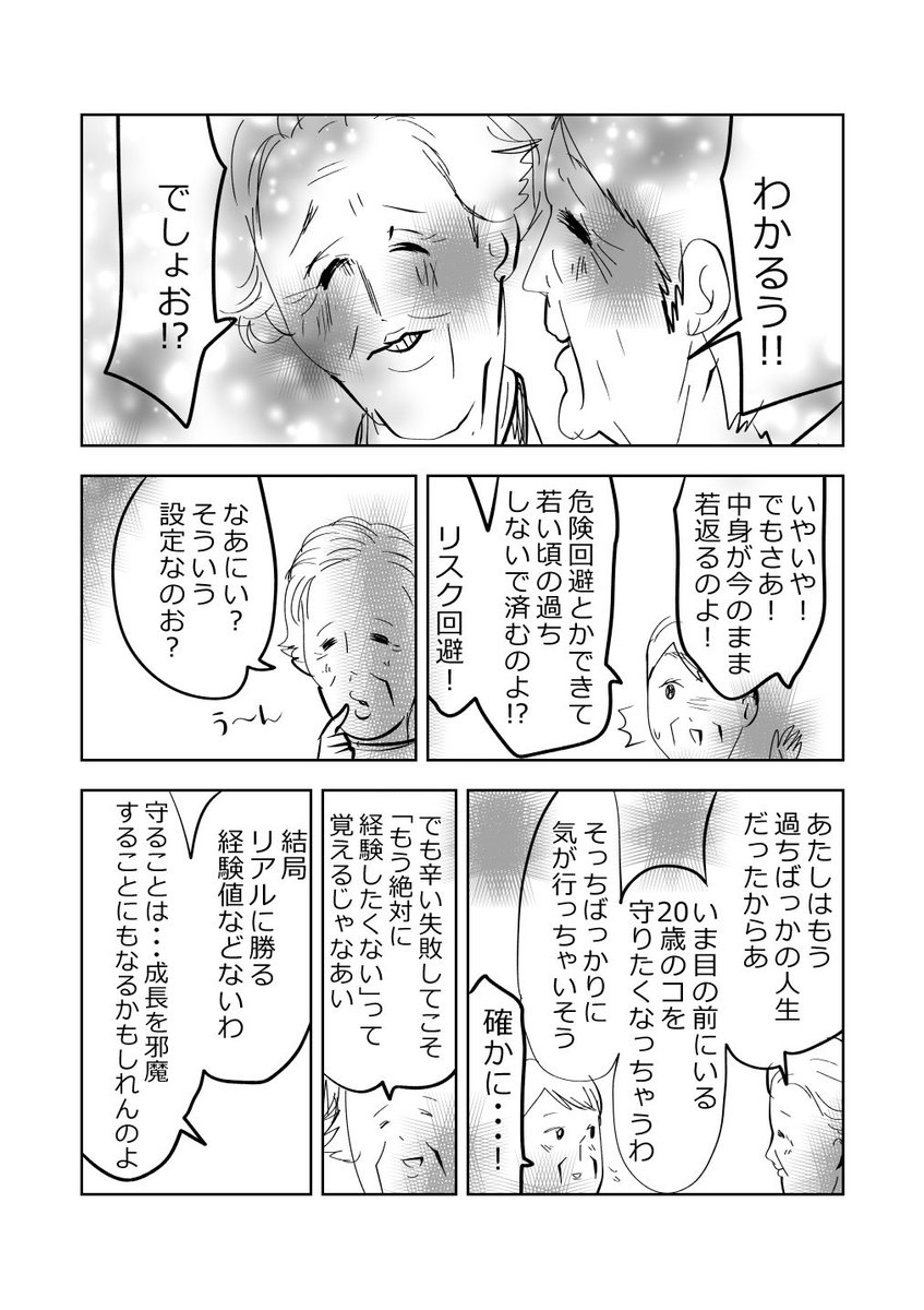 ついに完成!!若返りの薬!!👵💊🧙‍♀️2/2
#漫画が読めるハッシュタグ 