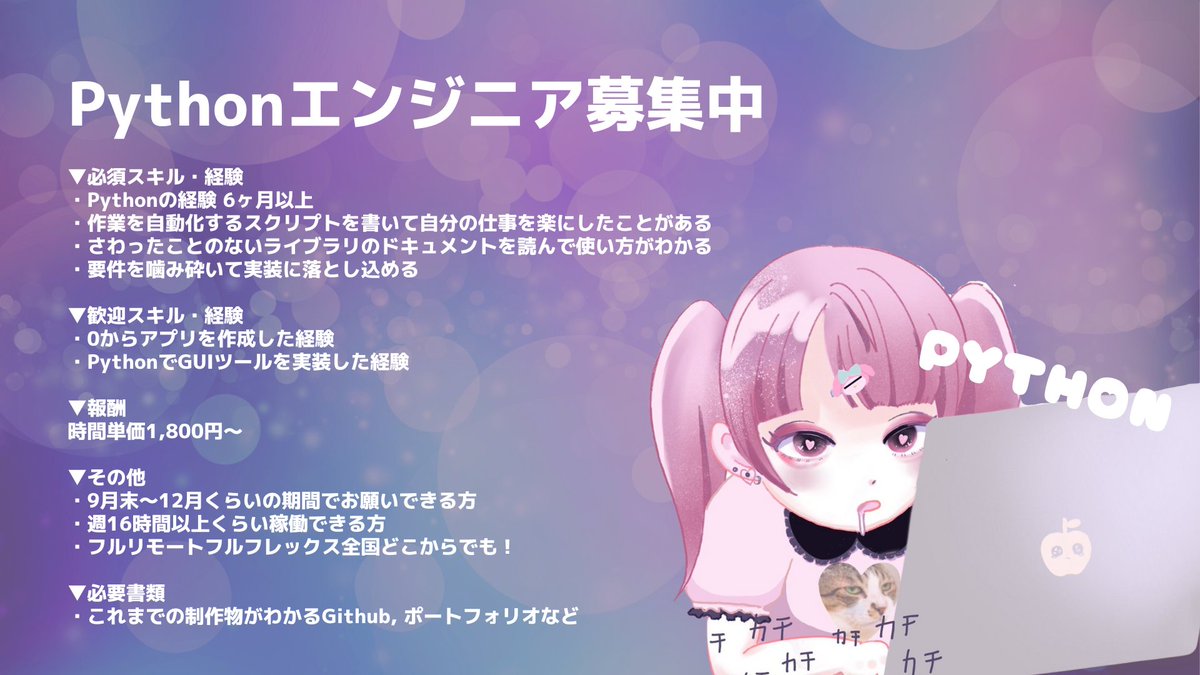 pascarrr's tweet image. Pythonエンジニア探しています👁👁⚡️
気になる方いたらDMください💜