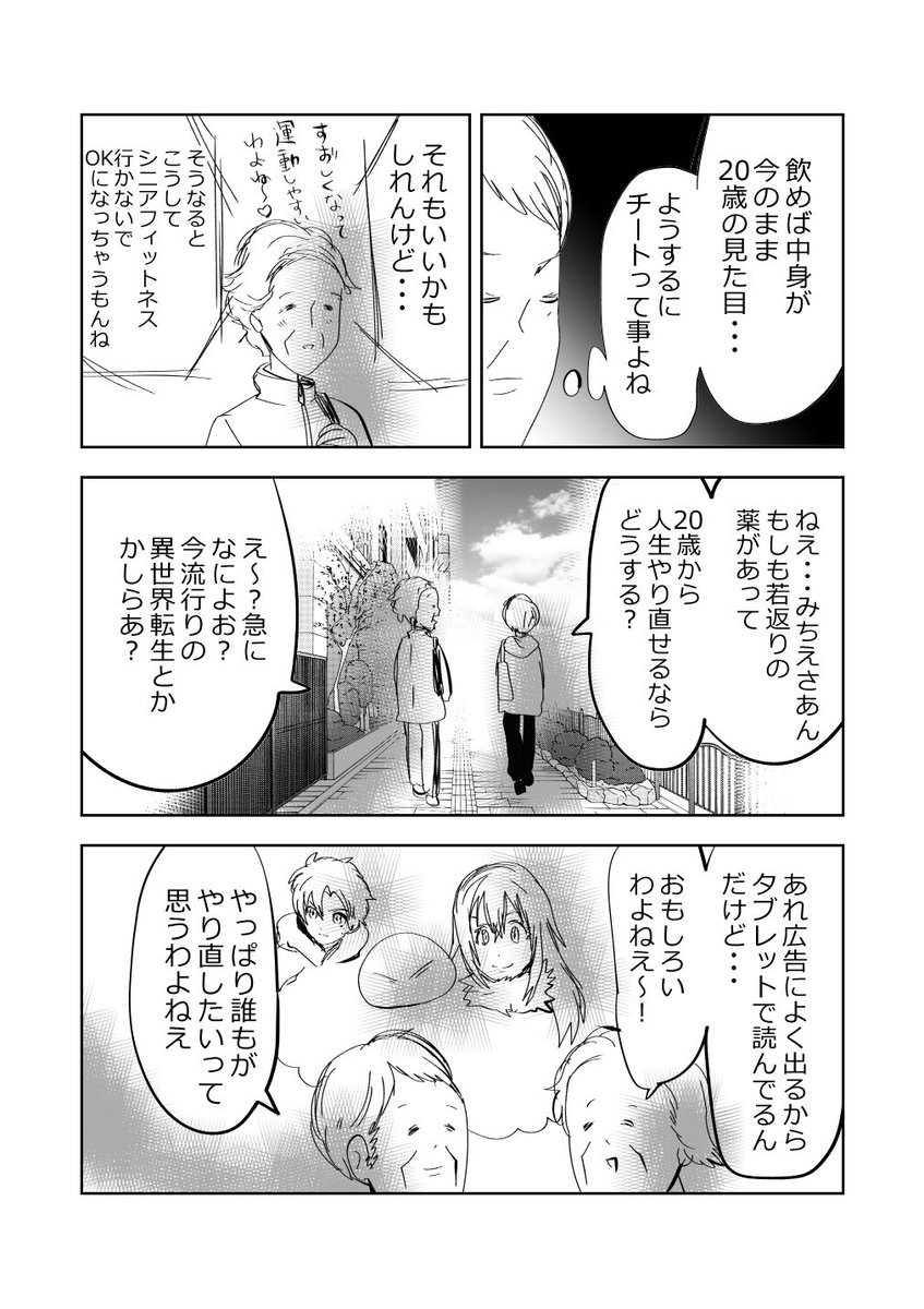 ついに完成!!若返りの薬!!👵💊🧙‍♀️1/2
#漫画が読めるハッシュタグ 