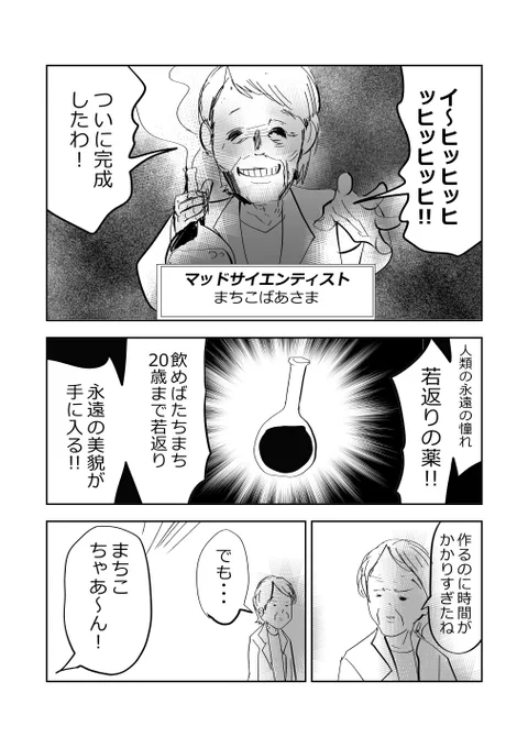 ついに完成!!若返りの薬!!👵💊🧙‍♀️1/2
#漫画が読めるハッシュタグ 