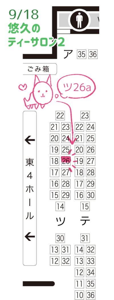 WAanthology's tweet photo. そして遅くなりましたが、9/18悠久のティーサロン2のスペースは東5ホール【ツ26a】です。
ウィルアルの魅力がギュッと詰まった極上のアンソロをご用意してお待ちしております！ https://t.co/9VYYUeoYfG