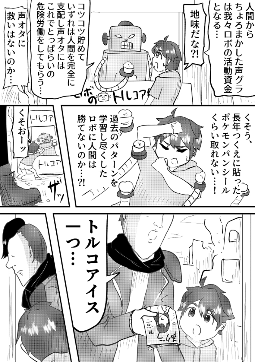 少し先の未来、AIはトルコアイス屋さんの仕事さえも奪っていったのだった… (1/4) 