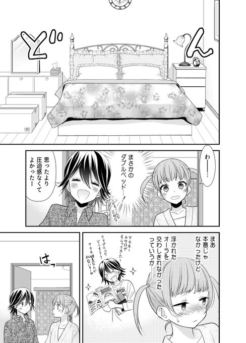 新婚なので 