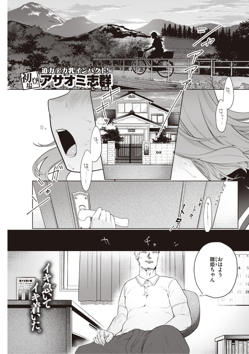 🆕Komiflo初登場🆕
アサオミ志群先生
《田舎の馬鹿女ちゃんとおじさん》
快楽天 2022.10

ママに入れられた塾に通って
先生に「勉強」を教わるヒナちゃん💕
赤ちゃんの作り方を先生に聞くと...?❤️

続きはこちら▷  https://t.co/IPh6Lv5BTO

※イメージ画像と実際の修正方法は異なります 