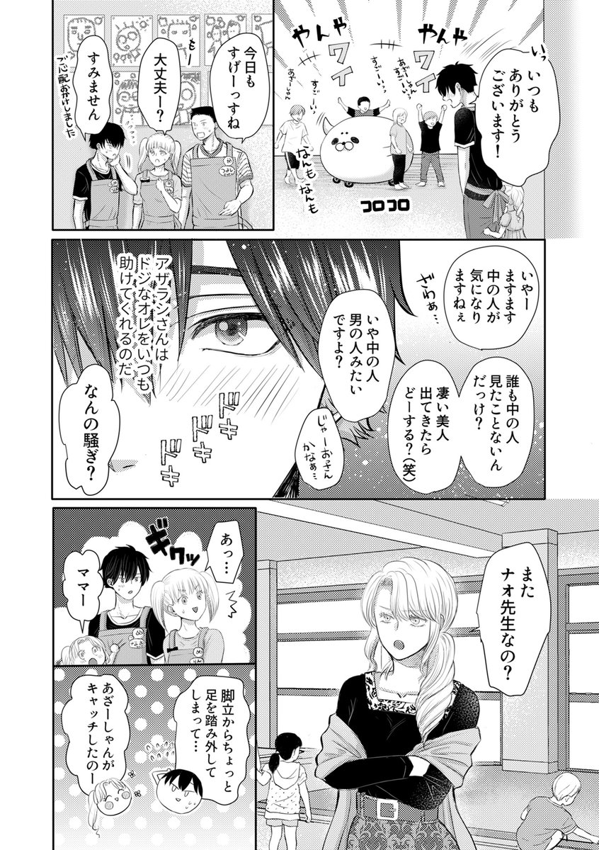 2/8〉 | きらた☆コミックス発売中 さんのマンガ | ツイコミ(仮)