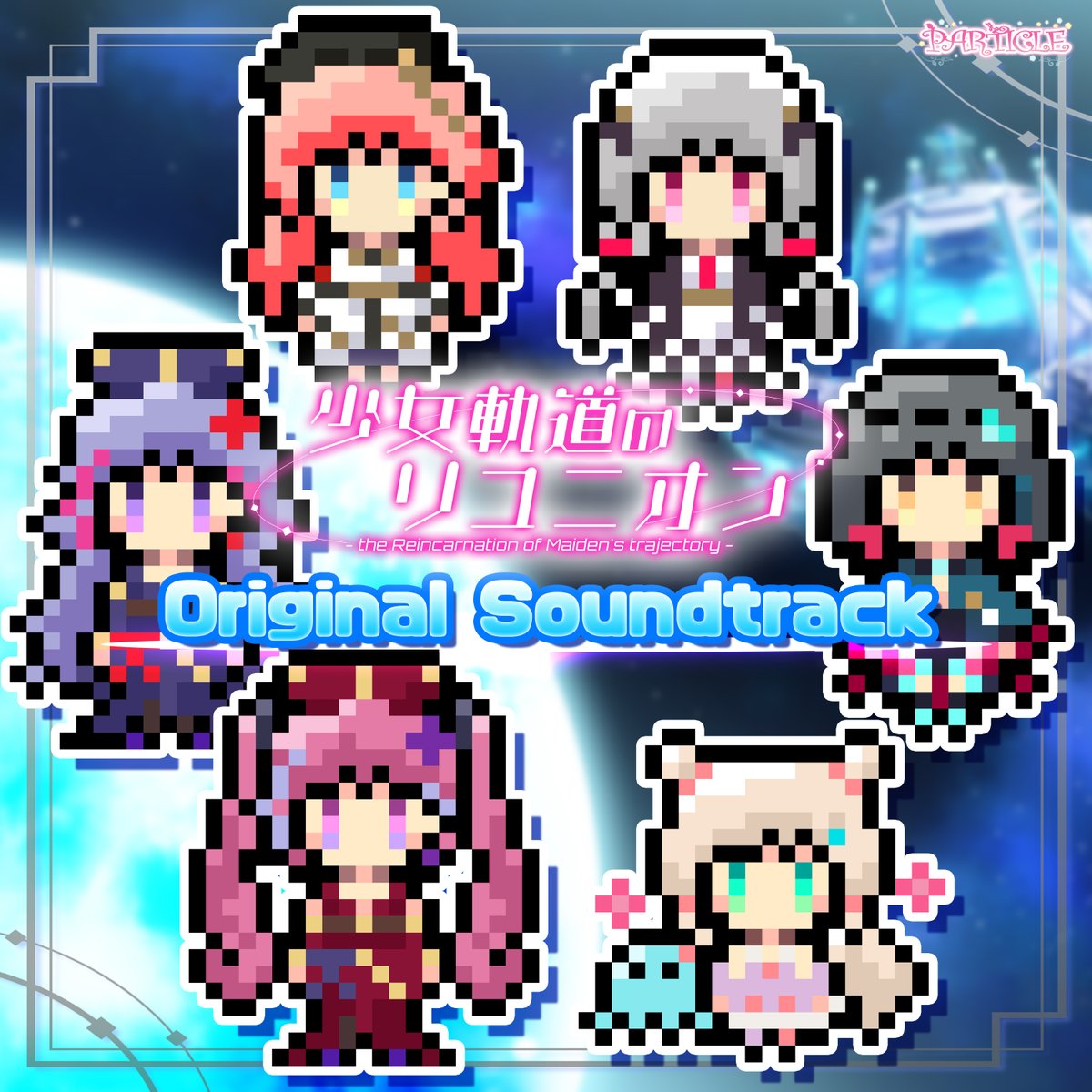 PARTICLE_YURI's tweet photo. あわせて『少女軌道のリユニオン Original Soundtrack』も販売開始です！
こちらは各キャラのテーマBGM全6曲に加え、作品のテーマBGMと、そのアレンジver.も収録しています！

https://t.co/M8pBxhe9Sx

試聴もございますのでよろしくお願いいたします～

https://t.co/IPKhGpos0y

 #P_YURI #少女軌道 https://t.co/ZnrvsvT2LY