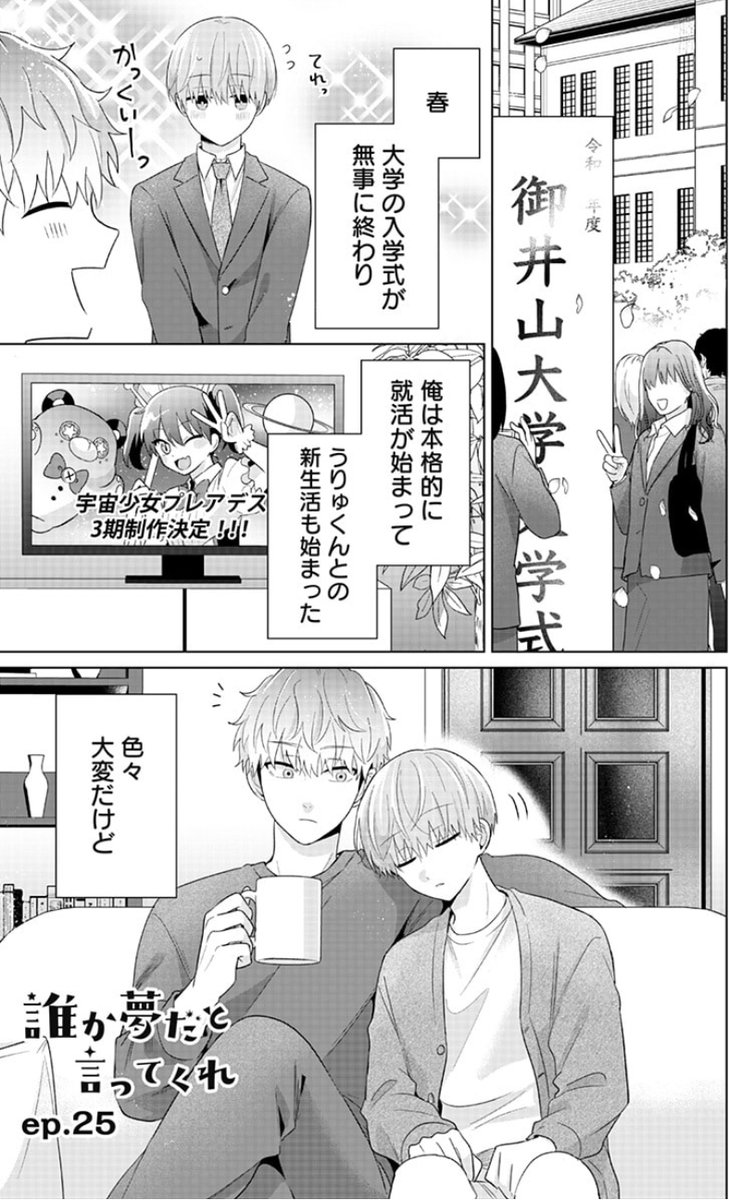 誰か夢だと言ってくれ ぱしゃこれ 雨竜 晴人 別冊マーガレット公式