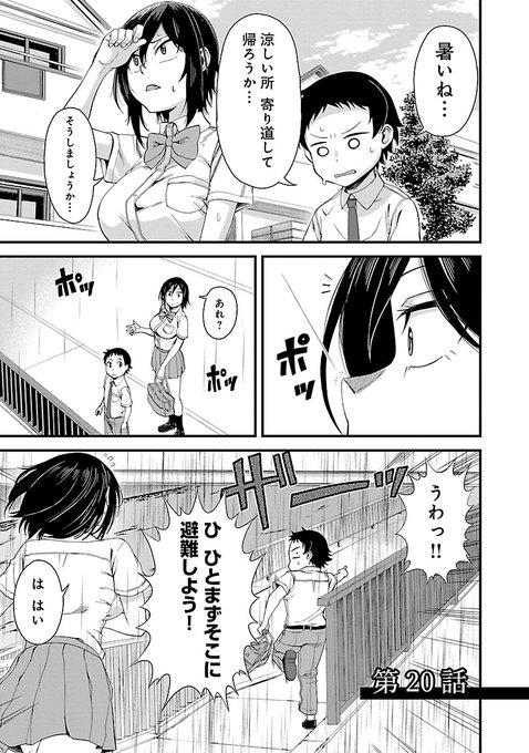 大きい後輩と小さい先輩が一緒に雨宿りをする話1 