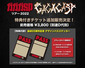 線香花火 ガガガsp オフィシャルサイト