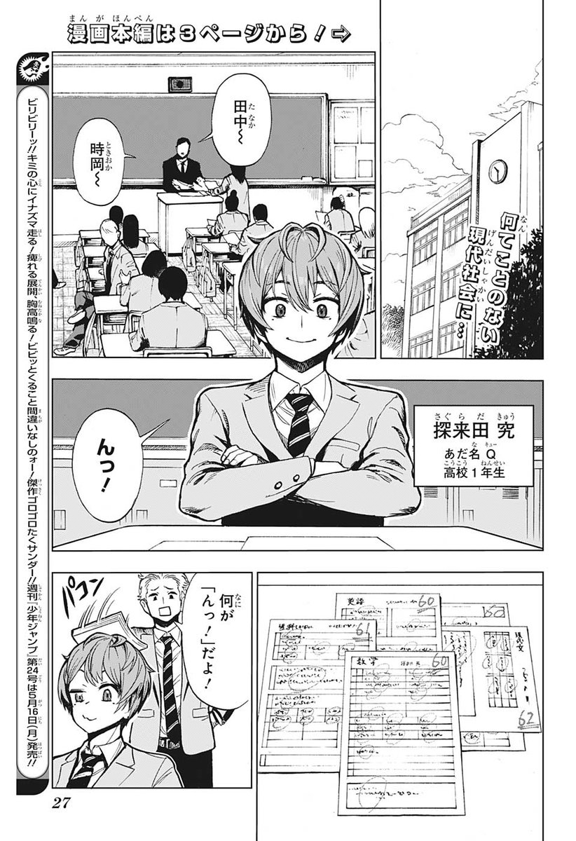 jump_henshubu's tweet photo. この世のすべてを検索できる
「すごいスマホ」が手に入ったらーー？
1/14

#すごいスマホ
#少年ジャンプ単行本1巻発売記念 https://t.co/cchFIXbdNW