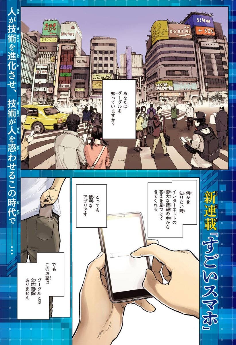 jump_henshubu's tweet photo. この世のすべてを検索できる
「すごいスマホ」が手に入ったらーー？
1/14

#すごいスマホ
#少年ジャンプ単行本1巻発売記念 https://t.co/cchFIXbdNW