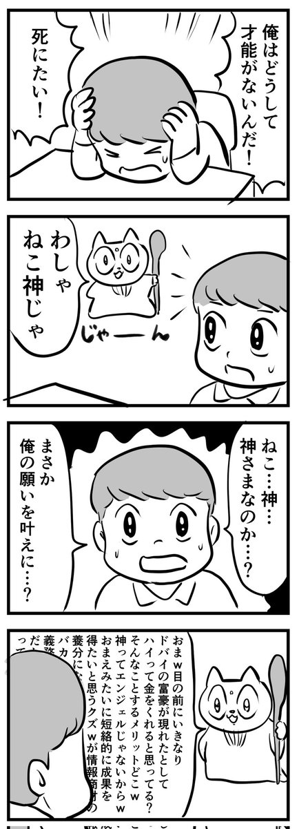 ねこ神さま

(四コマ漫画) 