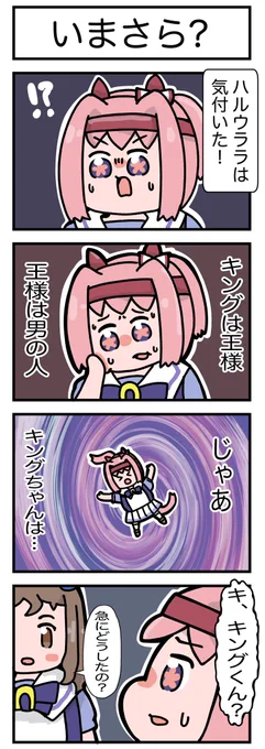 気付いてしまった… #ウマ娘 