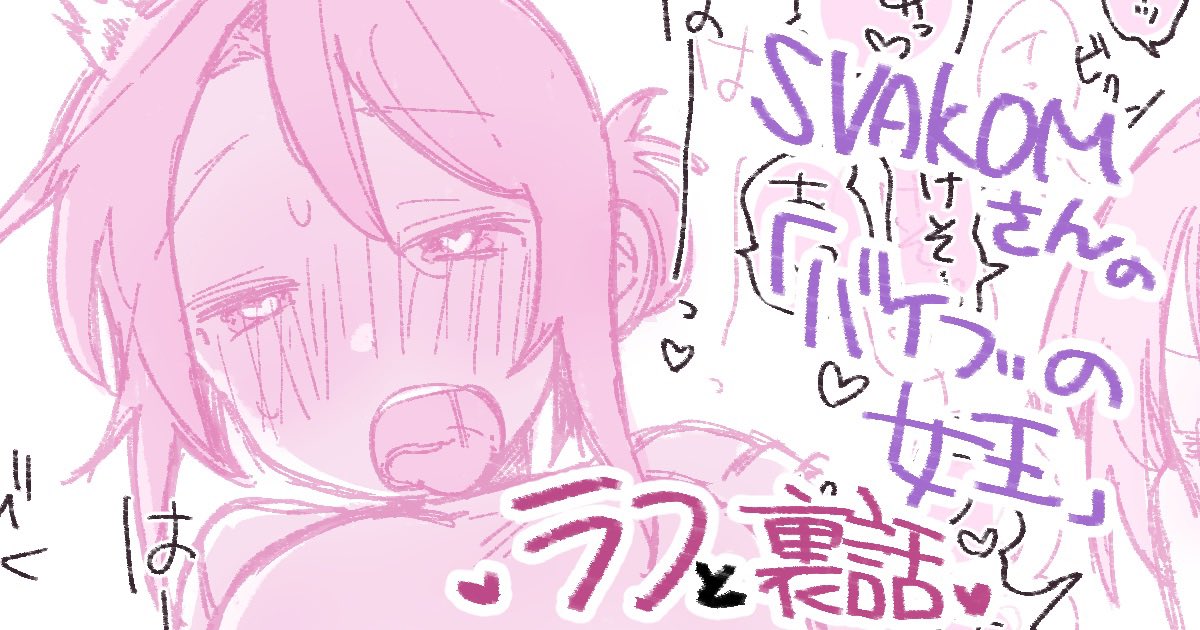 『バイブの女王』ラフ&裏話💭💕
FANBOX更新いたしました~!今回文字多めです! 
よろしくお願いします!
https://t.co/6dRP3s4b7B 