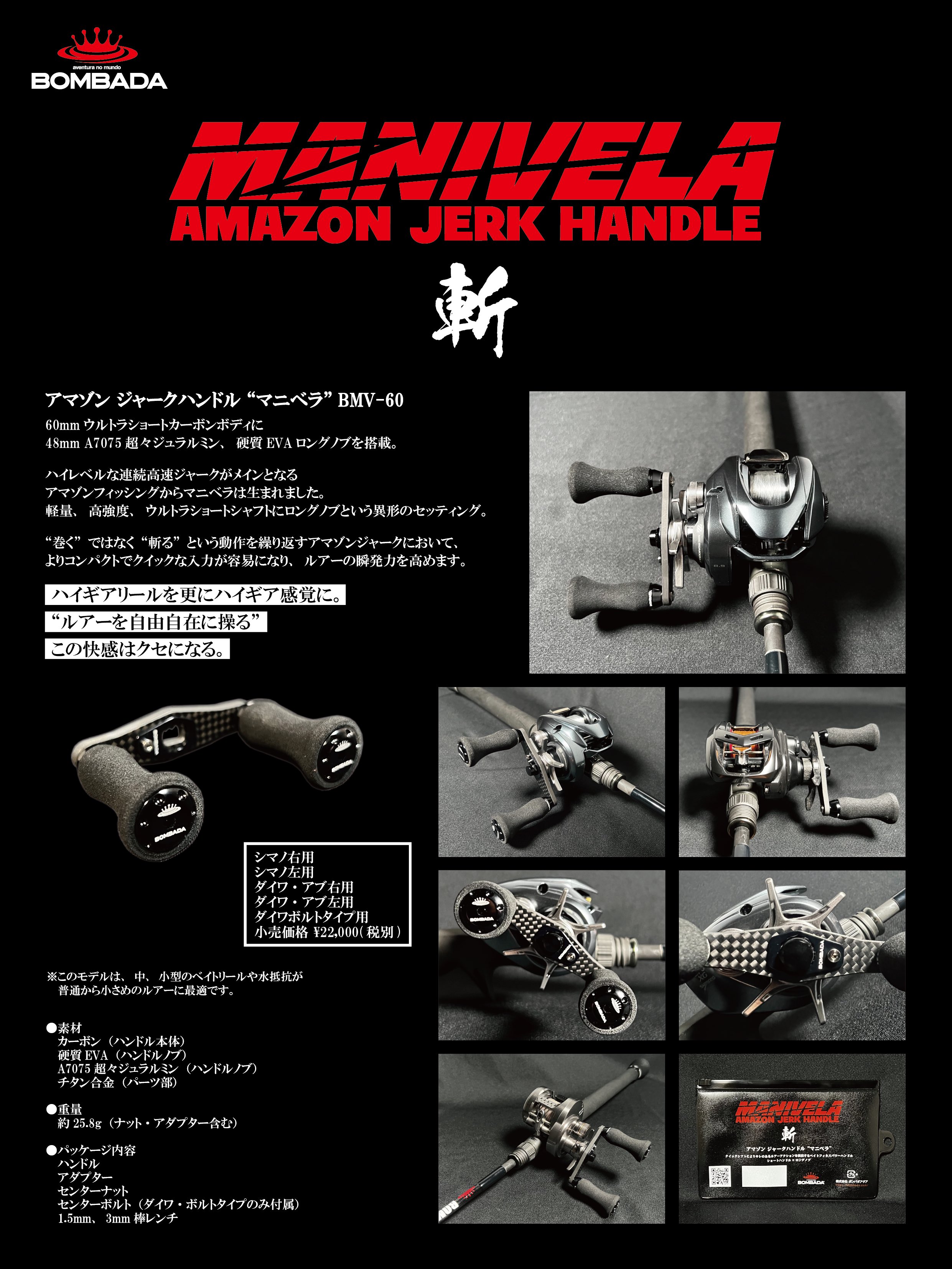 ボンバダアグア マニベラ ショートハンドル ボンバダ