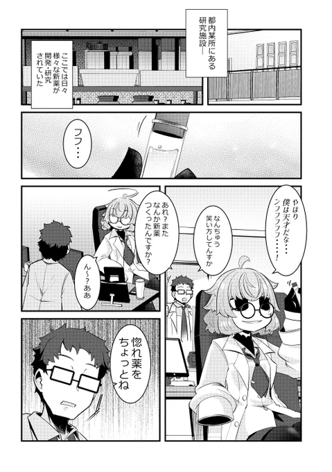 オリジナルショート漫画「ハカセとジョシュ」
#221の創作漫画が読めるタグ https://t.co/DzRgjEVtfj