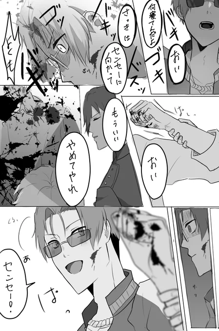 ⚠️舎弟クンの軽度の暴力描写有 

センセーのことで止まれなくもなるし、センセーしか止められないスイッチがある舎弟くん…という幻覚漫画 