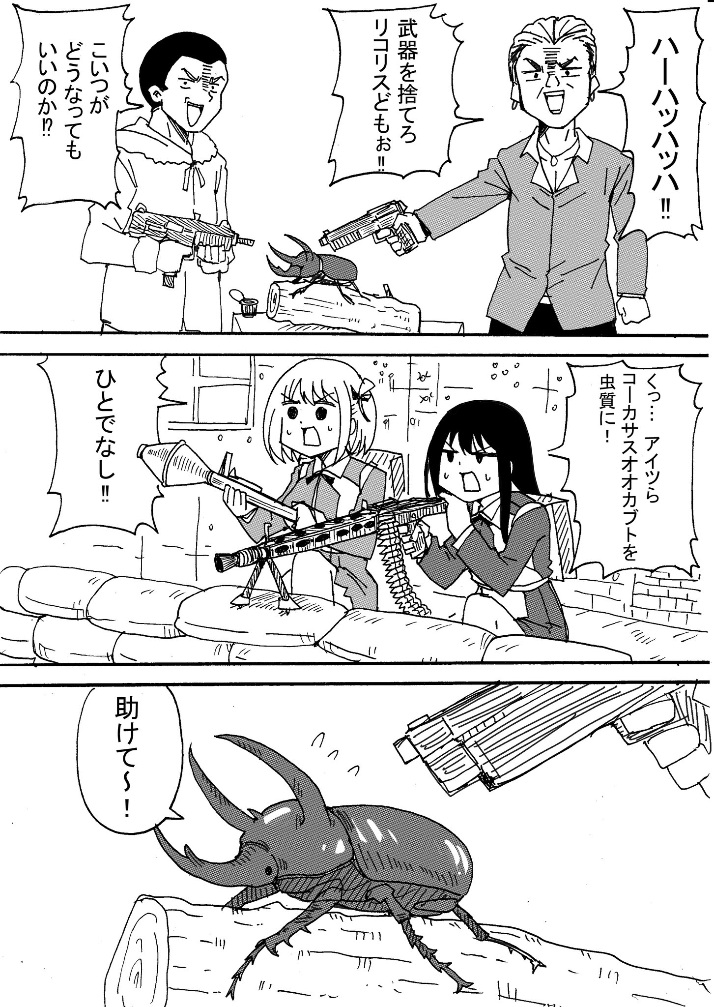 きょうさる 虫質 リコリコ T Co Tv2afjgbpq Twitter