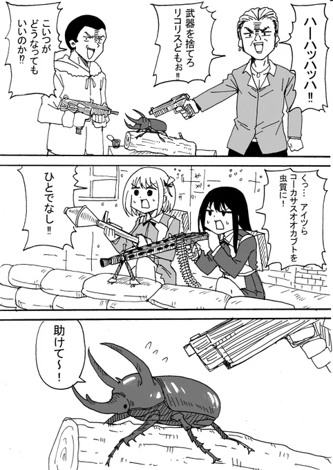 虫質 #リコリコ