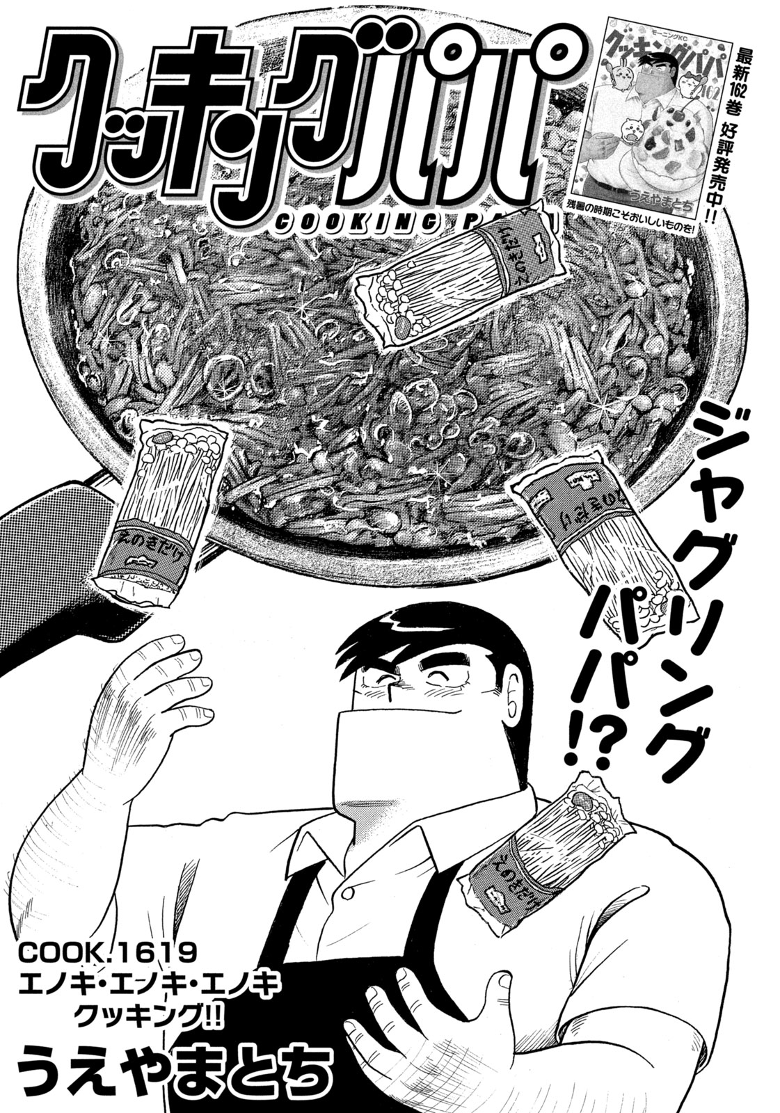 クッキングパパ 公式 Cookingpapa Mor Twitter